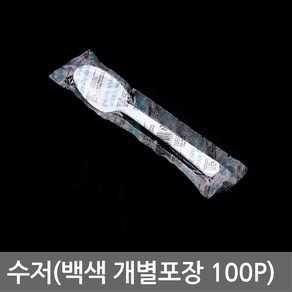 수저(백색 개별포장 100p), 1개, 100개