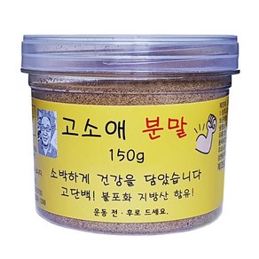 [성주고소애농장] 분말 고소애 분말 단백질[식용곤충] 150g, 1개