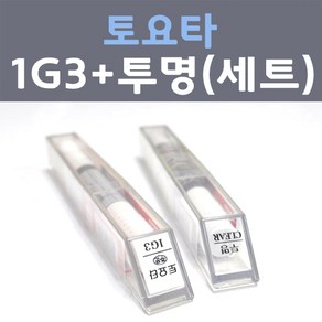 토요타 1G3 마그네틱그레이 주문컬러 붓펜 + 모투명마감용붓펜 자동차 카 페인트 8ml