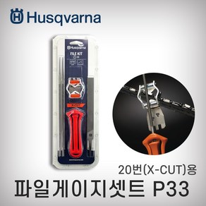 허스크바나/파일게이지셋트)X-CUT)/325