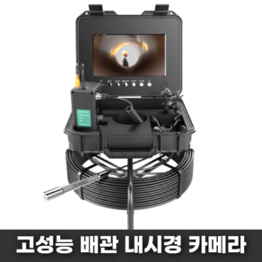 HALPA 산업용 배관 내시경 카메라 누수 소음 탐지기 측정기 관로 감지기 장비 하수도 하수관