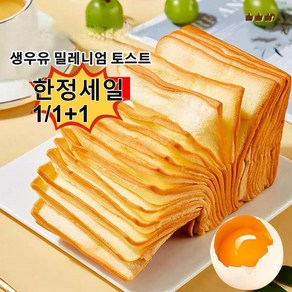 [당일배송] 촉촉한 버터 우유 천겹 토스트 천겹씩빵 찢어먹는 식빵