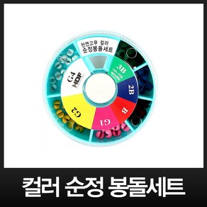 해동 HA-709 컬러 순정 봉돌세트 셋트, 1개