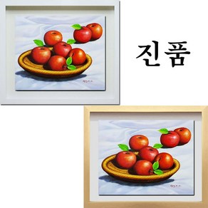 (진품)홍 사과그림 액자 풍수 부자되는 풋 유화 생기 돈들어오는 그림 청사과 과일 정물화 풍수에 있는