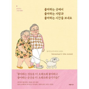 좋아하는 곳에서 좋아하는 사람과 좋아하는 시간을 보내요:봄사무소의 라이크 모먼트, 봄사무소, 서랍의날씨