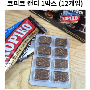 당 떨어질 때 코피코 슈가프리 오리지널 코피코(KOPIKO) 캔디 중 1BOX 12봉지 커피사탕 수입과자 간식 디저트 탕비실 사무실, 오리지널 커피캔디, 12개