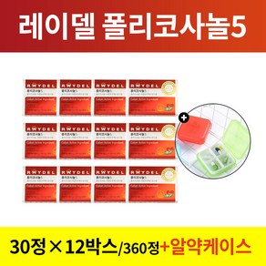 [휴대용 알약케이스 증정]레이델 폴리코사놀5 쿠바산 콜레스테롤 영양제 200mg X 30정 1/2/3/4/5/6/9/12개월분 30정 60정 90정 120정 150정 360정