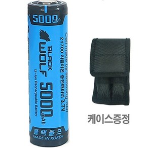 블랙울프 리튬이온 21700 충전지 배터리 5000mAh 건전지 수중랜턴, 블랙울프 21700+케이스, 1개