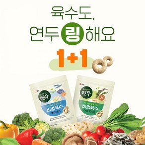 연두 비법육수링 80g 1+1 (40알), 2.다시마표고야채 80g 1+1 (40알), 2개