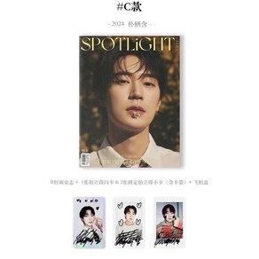 [C형] SPOTLiGHT聚光 2024년 1월호 박서함 커버 (C형 잡지 + C형 포토카드 3장) : 현지 사정으로 배송이 지연될 수 있습니다, YES24