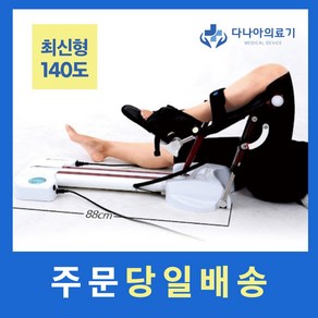 [30일] 무릎 cpm 무릎운동기계 인공관절 무릎관절운동 재활, 99999개