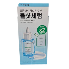 브링그린(BRING GREEN) NEW 대나무 히알루 수분 부스팅 세럼 50ml + 리필 50ml 추가 증정 기획, 1개