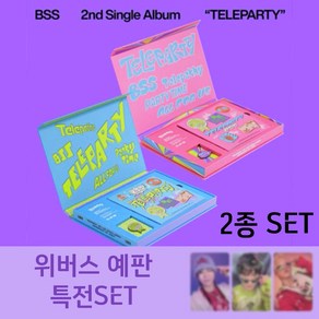 [저스트두잉]부석순 앨범 BSS 세븐틴 SEVENTEEN - TELEPARTY '청바지' 2nd Single album [2종세트] + 위버스예판특전세트, 단일상품+위버스예판특전