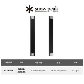 스노우피크 세퍼레이트 IGT 레일