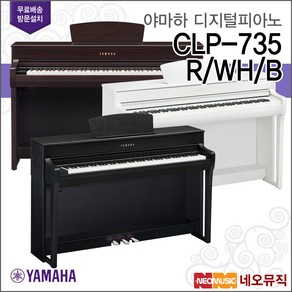 야마하디지털피아노 YAMAHA CLP-735/R/WH/B / CLP735, 야마하 CLP-735/B, 1개