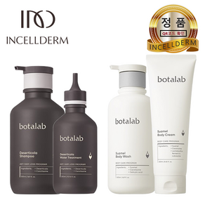 [정품QR - INCELLDERM] 인셀덤 보타랩 4종 (샴푸+트리트먼트+바디워시+바디크림) 헤어 두피 바디케어 / 여드름성 피부 완화 작용 / BOTALAB, 1개