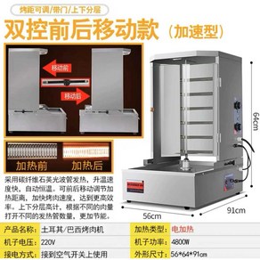 터키식 회전 케밥 회전식 오븐 통닭 전기 구이기, 도어형 전기난방 6관제어