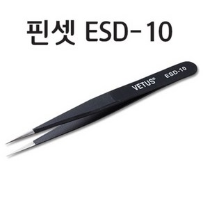 비자성 방진 정밀핀셋 ESD-10