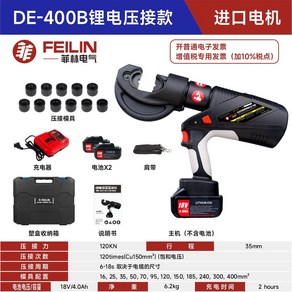 듀얼포스 유압 압착 전동 절단기 케이블 와이어 커팅기 DE-300B DE-400B, DE-400B 압착만 가능, 1개