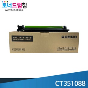 후지 제록스 DC-V C2263 C2265 마블 재생드럼 CT351088/CT351356, 1개