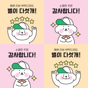 [신우] 리뷰댕 배달 리뷰 감사 포장 대용량 사각형 롤 스티커 55mm, 1000매, 혼합색상