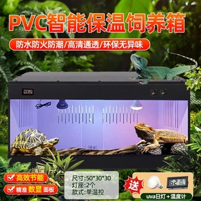 파충류 레오파드게코 사육장 PVC 표준박스 흰색 2등 50x30x30 도마 사육상자, 8 50 30 30 블랙싱글 온도조절 보온등 조명 온습, 1개
