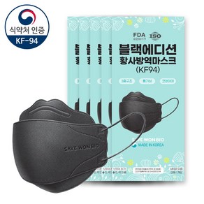 세이브원 바이오 국산 kf94 블랙 검정 마스크 대형 빅사이즈마스크 얼큰이마스크 귀안아픈 숨쉬기편한 특대형 초대형 개별포장 50매, 1세트, 50개입