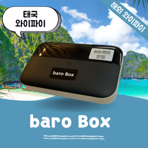 태국 포켓 와이파이 무제한 데이터 바로박스 Bao Box /해외 WIFI 에그 SKT로밍부스 공항수령반납, 김해공항, 1개