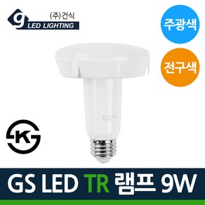 GS LED TR 램프 9W 화이트 주광색 전구색 레일전구, 9W-전구색_오렌지빛, 1개