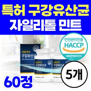 덴탈 특허 구강유산균 덴티 케어 / 덴티 입속 잇몸 유산균 자일리톨 페퍼민트 인증, 5개, 60정