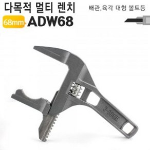 알루미늄 몽키스패너 ADW68 배관 육각볼트 68mm, 1개