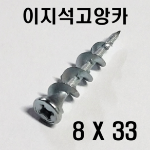 석고보드앙카 이지 석고앙카 8X33 (1개), 1개