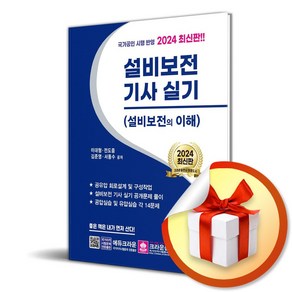 설비보전기사 실기 (이엔제이 전용 사 은 품 증 정)