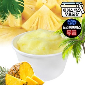 에이치에이유통 파인애플 샤베트 240ml (드라이) 아이스크림 디저트 파인애플 아이스, 1개