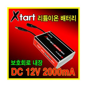 브랜드없음 DC12V 2A 리튬이온 배터리 충전용 산업 캠핑 파워뱅크, 1개, 1개입