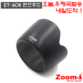 Zoom-i DSLR 케논 렌즈후드 호환렌즈후드 ET-60II ET60II, 1개