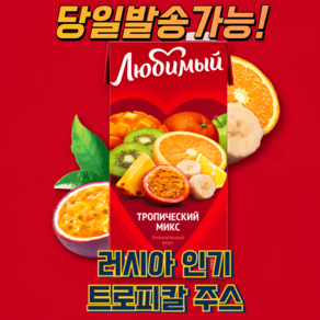 루비미 트로피칼 주스(여러과일혼합) (과즙100%함유) RUSSIAN TROPICAL JUICE, 950ml, 1개