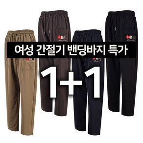 2장세트 중년여성 봄가을 나무 자수 스판 허리스트링 밴딩 일자 바지