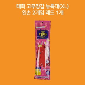 태화 왼손 2개입 고무장갑 뉴특대(XL) 빨간색 1개