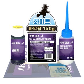 쓱싹마녀 매직 줄눈제 바닥용 화이트 150g, 1개