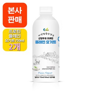 [본사판매] 산양우유 프로틴 플레인 요거트, 2개, 750ml