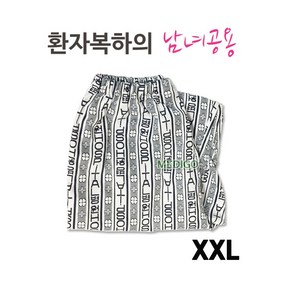 국산 환자복하의 환자복 하의 XXL(특특대) 남녀공용 환자바지 병원바지, 1개, 환자복하의 XXL