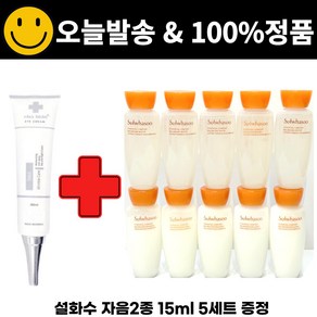 차스킨 아이크림 구매시 자음2종 15ml 5세트(자음수 자음유액 각 5개) 증정