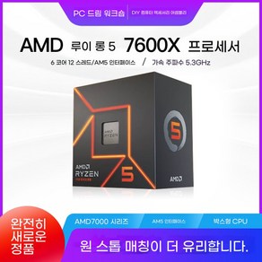 AMD 7600X/7500F/7800X3D CPU 프로세서, R5 7500F 박스