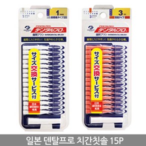 일본 잭스 덴탈프로 치간칫솔 I자형 3호(S) 1.0mm, 1mm, 15개입, 3세트