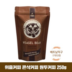 베트남 족제비 프리미엄 위즐커피 250G, 원두, 2개