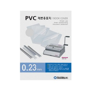 카피어랜드 PVC 제본용표지 0.23mm 100p, 반투명, A3