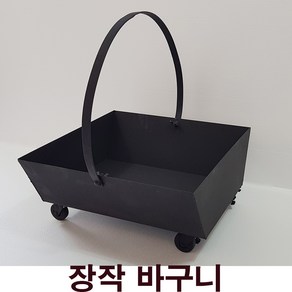 장작바구니 /RY / 벽난로 /화목난로/장작, 1개