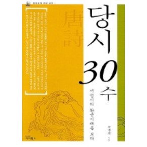 당시 30수, 아이필드, 유병례 저