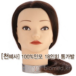 천혜사 시험용 통가발 인모 100% 18인치 국가고시용, 1개